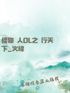 怪物獵人OL之貓行天下