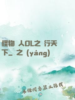 怪物獵人OL之貓行天下