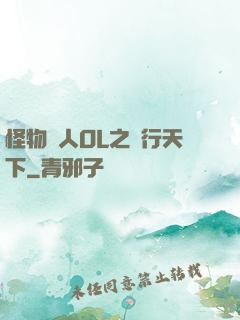 怪物獵人OL之貓行天下