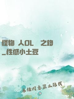 怪物獵人OL傳說之路