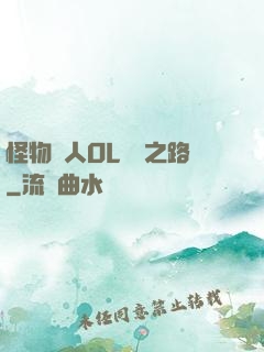 怪物獵人OL傳說之路
