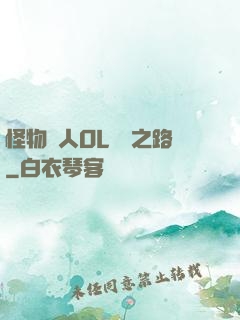 怪物獵人OL傳說之路