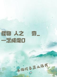 怪物獵人之無傷傳奇