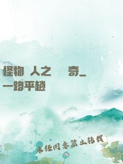 怪物獵人之無傷傳奇