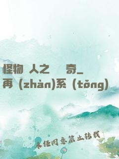 怪物獵人之無傷傳奇