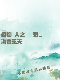 怪物獵人之無傷傳奇