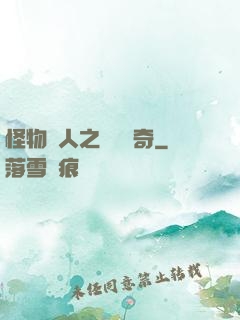 怪物獵人之無傷傳奇