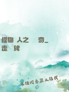 怪物獵人之無傷傳奇