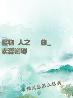 怪物獵人之遺獵長曲