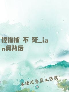 怪物被殺不會死