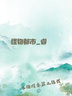 怪物都市