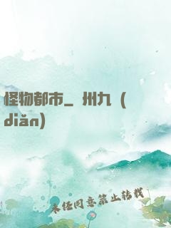 怪物都市