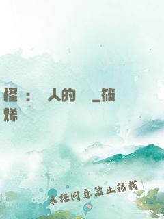 怪獵：獵人的筆記