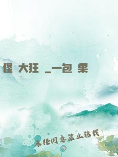 怪獸大狂飆