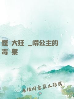 怪獸大狂飆