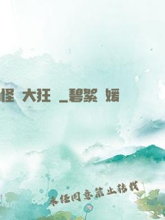 怪獸大狂飆