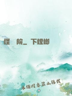 怪獸學院