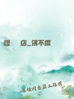 怪談專賣店