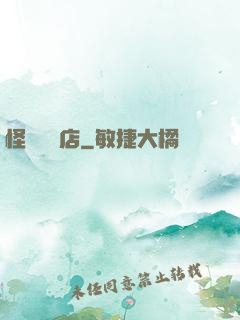 怪談專賣店