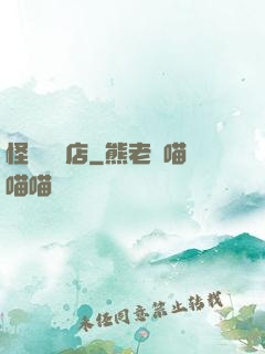 怪談專賣店