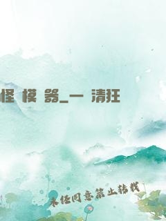怪談模擬器
