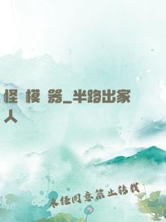 怪談模擬器