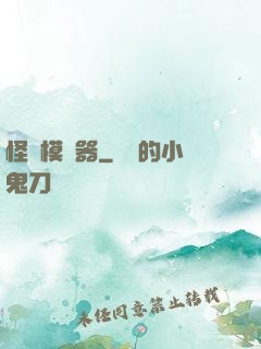 怪談模擬器