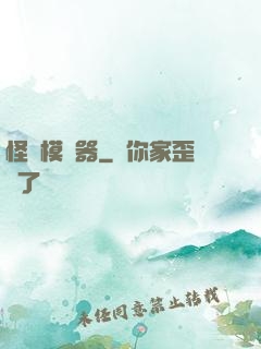 怪談模擬器