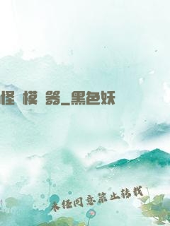 怪談模擬器