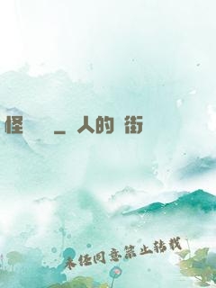 怪談異聞