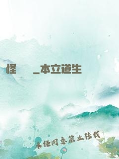 怪談異聞