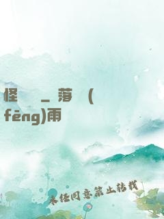 怪談異聞
