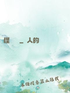 怪談異聞