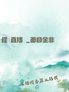 怪談直播間