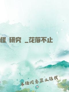 怪談研究會