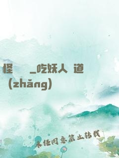 怪談筆記
