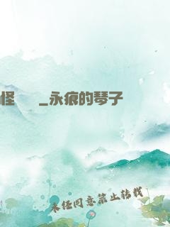 怪談筆記