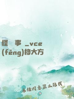怪談辦事處