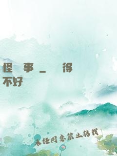 怪談辦事處