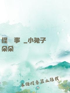 怪談辦事處