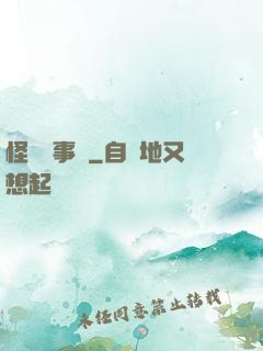 怪談辦事處