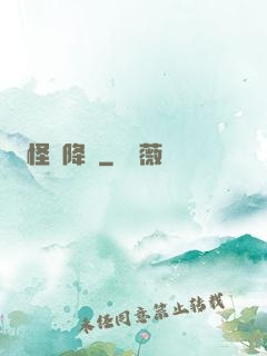 怪談降臨