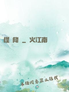 怪談降臨