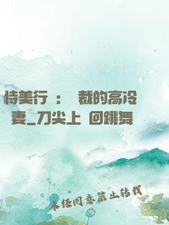 恃美行兇：總裁的高冷嬌妻