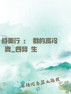 恃美行兇：總裁的高冷嬌妻
