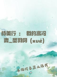 恃美行兇：總裁的高冷嬌妻