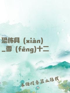 恐怖具現(xiàn)