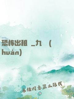 恐怖出租車
