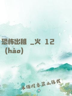 恐怖出租車