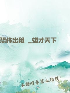 恐怖出租車